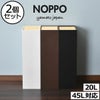 ヤマト工芸 NOPPO ノッポ 2個セット | インテリア雑貨・ゴミ箱