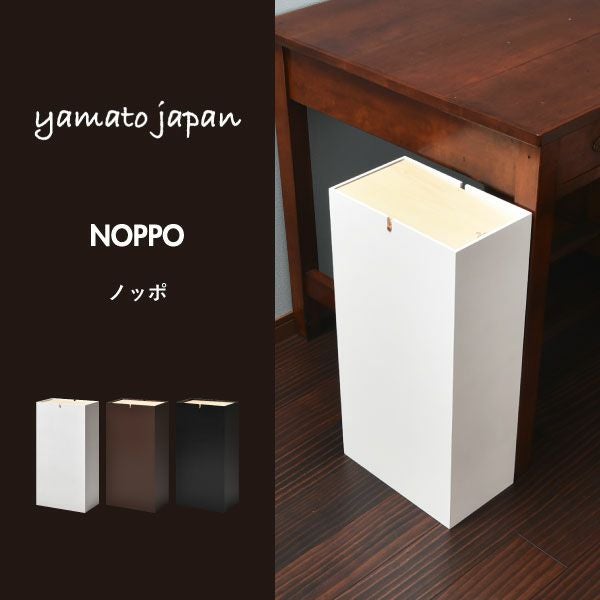 ヤマト工芸 NOPPO ノッポ 2個セット | インテリア雑貨・ゴミ箱 | モノ