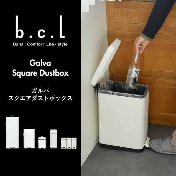 Galva ガルバ スクエアダストボックス 12L 2個セット | インテリア雑貨