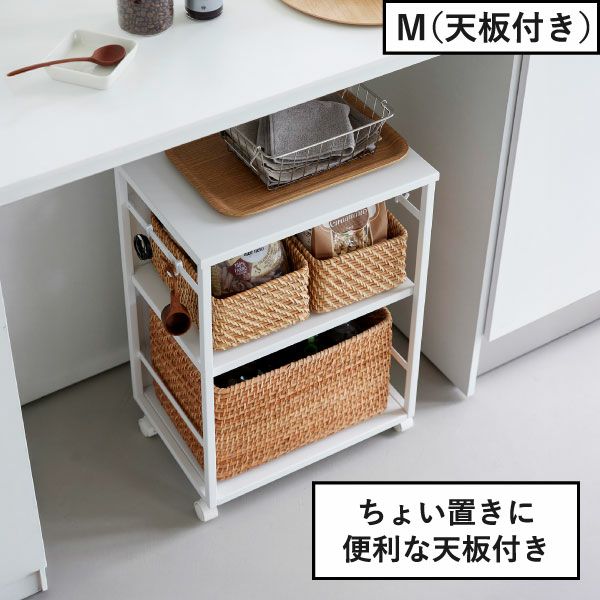 山崎実業 目隠しワゴン タワー tower | インテリア雑貨・タワー