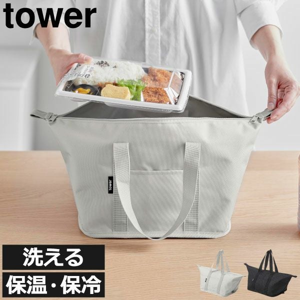 山崎実業 スーパー・コンビニ弁当がそのまま入る洗えるお弁当バッグ
