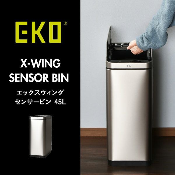 EKO エックスウイング センサービン 45L | インテリア雑貨・ゴミ箱 