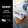山崎実業 工具バッグ タワー 仕切り付き tower | インテリア雑貨・タワーシリーズ
