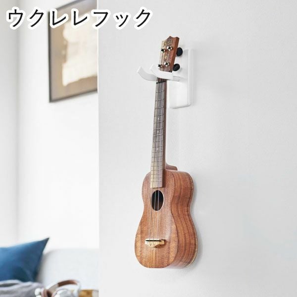 山崎実業 ウォールウクレレフック tower 石こうボード壁対応