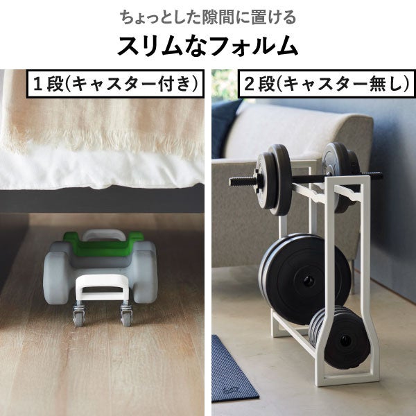 山崎実業 ダンベルラック タワー tower | インテリア雑貨・タワーシリーズ