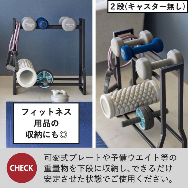 山崎実業 ダンベルラック タワー tower | インテリア雑貨・タワーシリーズ