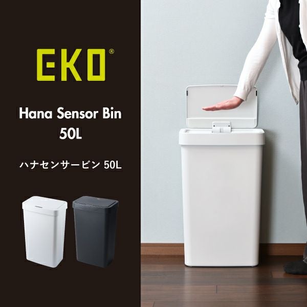 EKO ハナセンサービン 50L | インテリア雑貨・ゴミ箱 | モノギャラリー
