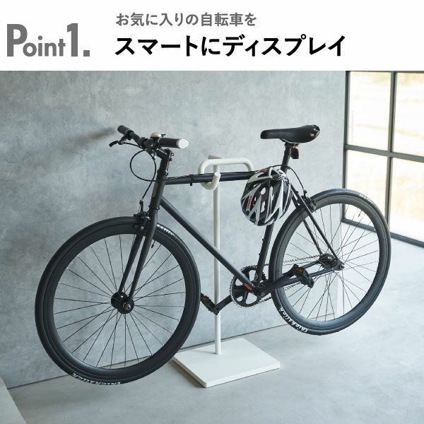 山崎実業 自転車スタンド tower | インテリア雑貨・タワーシリーズ