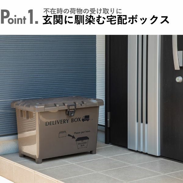 宅配ボックス 70L | インテリア雑貨・宅配ボックス | モノギャラリー