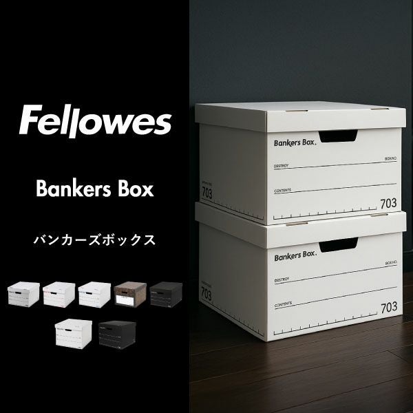 フェローズ　バンカーズボックス6個セット Fellowes フェローズ バンカーズボックス 705 6個セット | インテリア