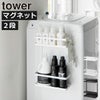 山崎実業 洗濯機横マグネット収納ラック タワー 2段 tower | バスグッズ・タワーシリーズ