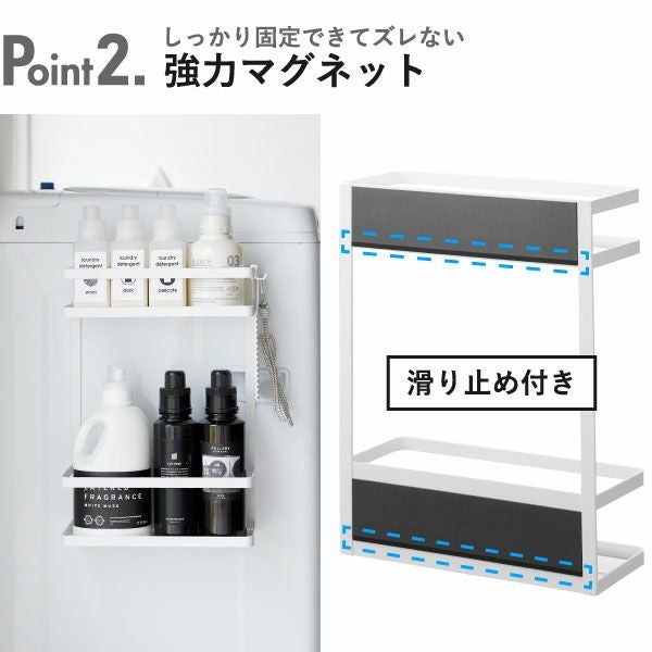 山崎実業 洗濯機横マグネット収納ラック タワー 2段 tower | バスグッズ・タワーシリーズ