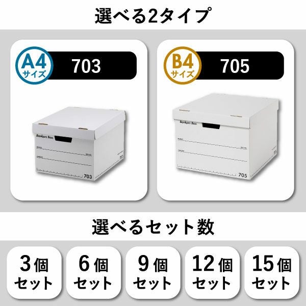 Fellowes フェローズ バンカーズボックス 705 6個セット | インテリア雑貨・収納