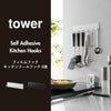 山崎実業 フィルムフックキッチンツールフック　タワー　6連 tower | キッチン雑貨・タワーシリーズ