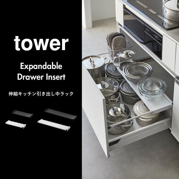 山崎実業 伸縮キッチン引き出し中ラック タワー tower | キッチン雑貨