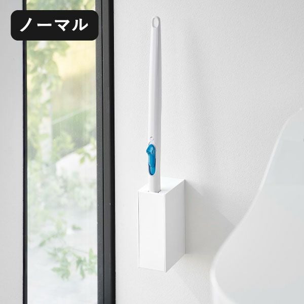 山崎実業 ウォール流せるトイレブラシホルダー タワー 石こうボード壁