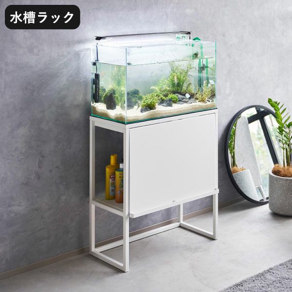 山崎実業 水槽ラック タワー tower | インテリア雑貨・タワーシリーズ