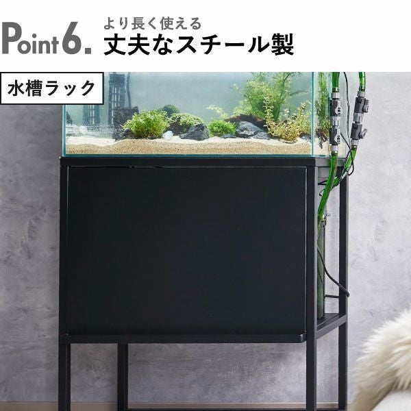 山崎実業 水槽ラック ヌークス nooks | インテリア雑貨・ヌークス