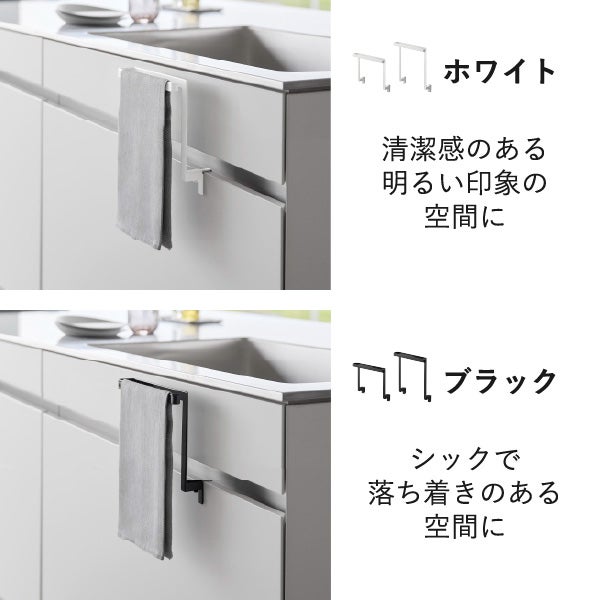 山崎実業 キッチンシンク下収納扉タオルハンガー タワー H15 tower | キッチン雑貨・タワーシリーズ