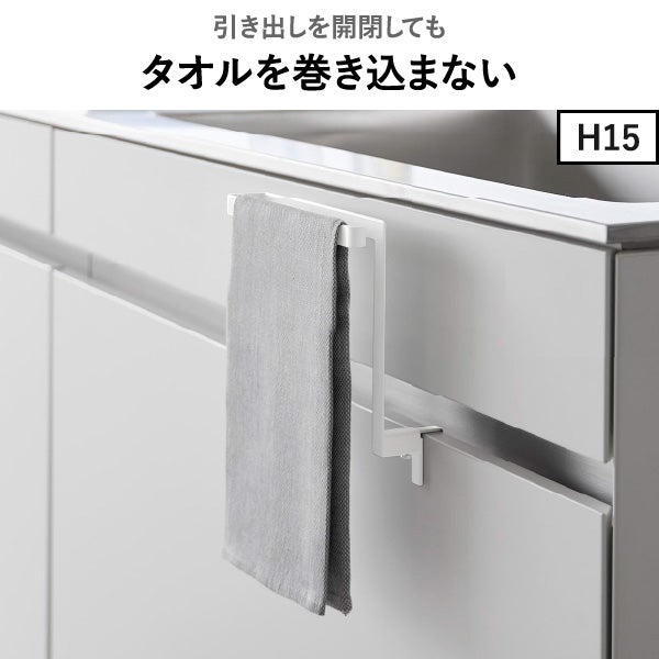 山崎実業 キッチンシンク下収納扉タオルハンガー タワー H15 tower | キッチン雑貨・タワーシリーズ
