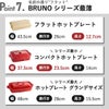 BRUNO ブルーノ フラットホットプレート | キッチン家電・ホットプレート