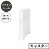 like-it ライクイット キャスター付き スリムストレージ ファイントールストッカー FTS-4 | インテリア雑貨