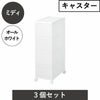 like-it ライクイット キャスター付き スリムストレージ ミディストッカー TS-4 3個セット | インテリア雑貨