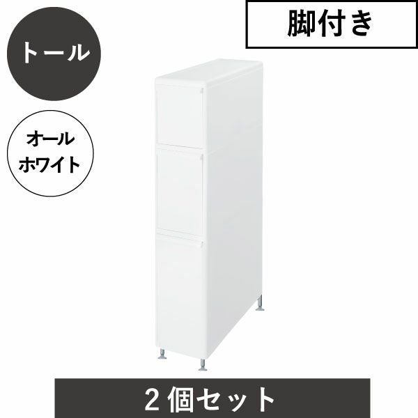 like-it ライクイット アジャスター付き トールストッカー TS-111LA 2個セット | インテリア雑貨