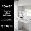 山崎実業 キッチン家電下スライドテーブル タワー W80 tower | キッチン雑貨・タワーシリーズ