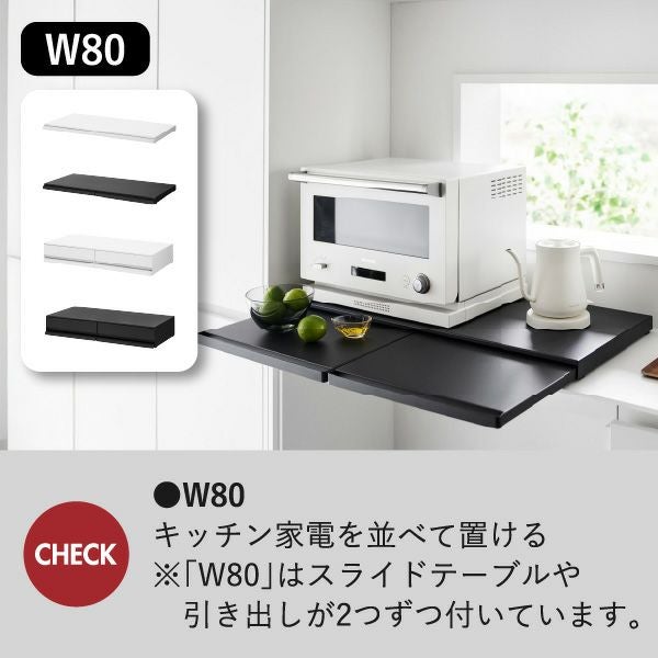 山崎実業 キッチン家電下スライドテーブル タワー W80 tower | キッチン雑貨・タワーシリーズ