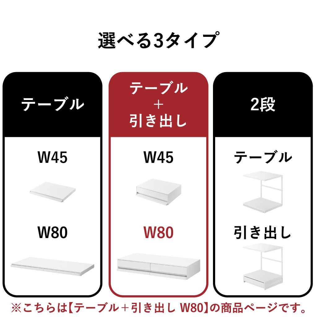 山崎実業 ツーウェイキッチン家電下引き出し＆スライドテーブル タワー W80 tower | キッチン雑貨・タワーシリーズ