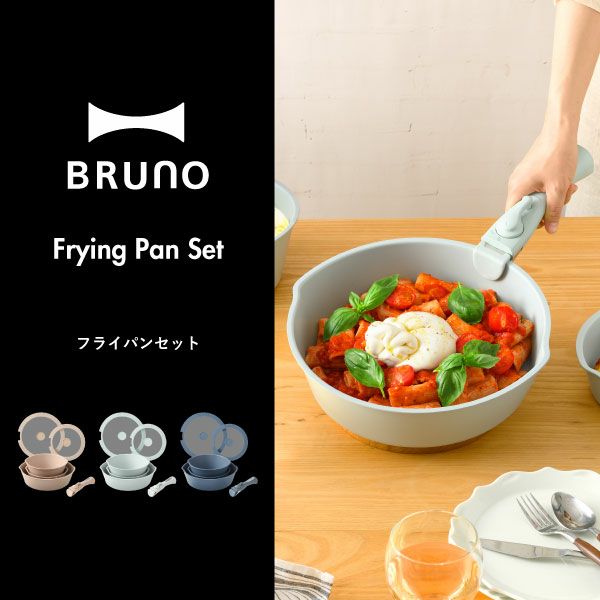 BRUNO 鍋20cm 取っ手セット | キッチン雑貨・フライパン | モノギャラリー