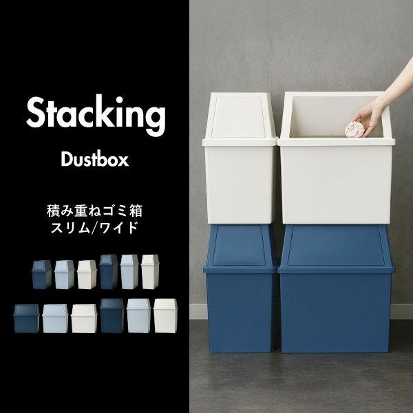 積み重ねゴミ箱 30L 3個セット | インテリア雑貨・ゴミ箱 | モノギャラリー