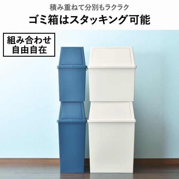 積み重ねゴミ箱 30L 3個セット | インテリア雑貨・ゴミ箱