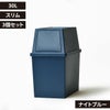 積み重ねゴミ箱 30L 3個セット | インテリア雑貨・ゴミ箱
