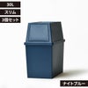 積み重ねゴミ箱 30L 3個セット | インテリア雑貨・ゴミ箱