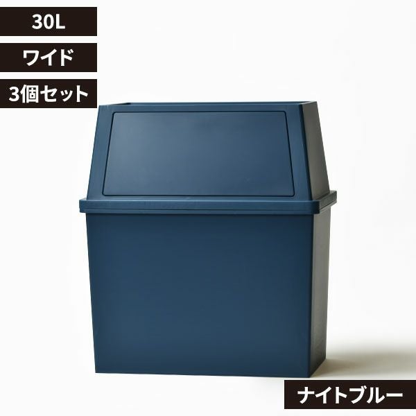 積み重ねゴミ箱 30L 3個セット | インテリア雑貨・ゴミ箱