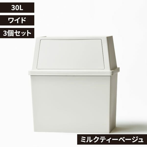 積み重ねゴミ箱 30L 3個セット | インテリア雑貨・ゴミ箱