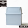 積み重ねゴミ箱 30L 3個セット | インテリア雑貨・ゴミ箱