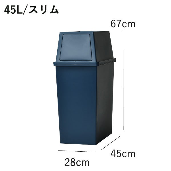 積み重ねゴミ箱 45L 3個セット | インテリア雑貨・ゴミ箱