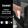 山崎実業 フィルムフックマグネット用ベース タワー tower | インテリア雑貨・タワーシリーズ
