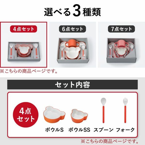 tak. KIDS DISH gift box bear mine 4点セット | キッチン雑貨・食器