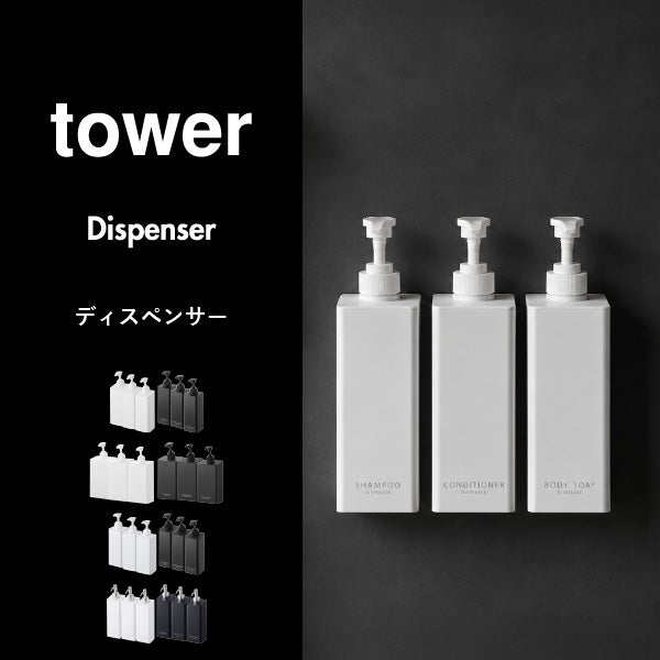 山崎実業 マグネットツーウェイディスペンサー タワー 2点セット tower