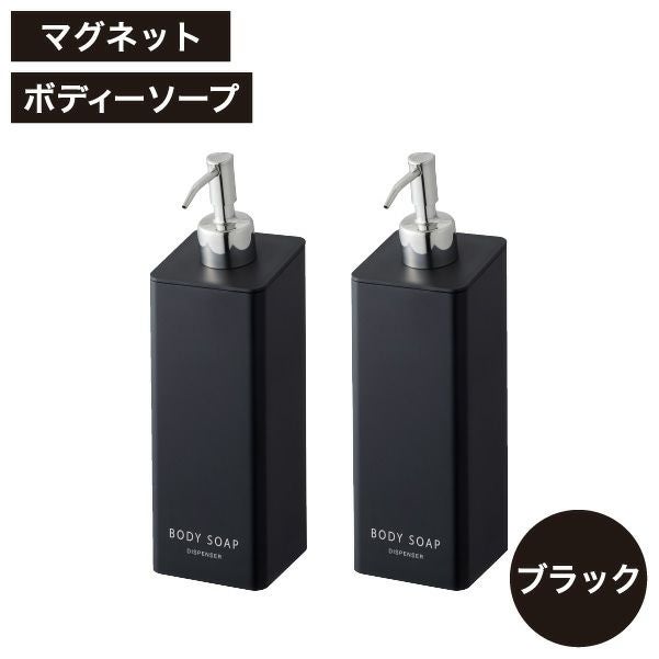 山崎実業 マグネットツーウェイディスペンサー タワー 2点セット tower
