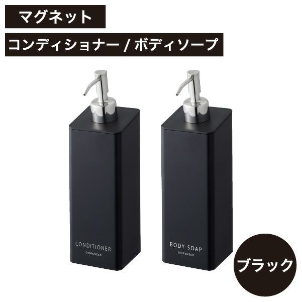 山崎実業 マグネットツーウェイディスペンサー タワー 2点セット tower