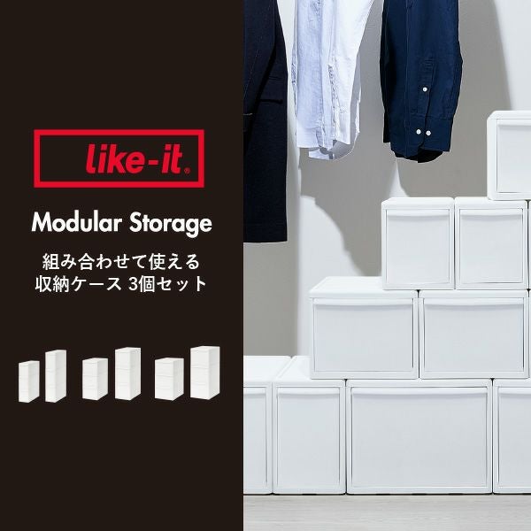 like-it MOS 組み合わせ使える収納ケース スリムM Like-it（ライクイット） 組み合わせて使える収納ケース スリムM 単品