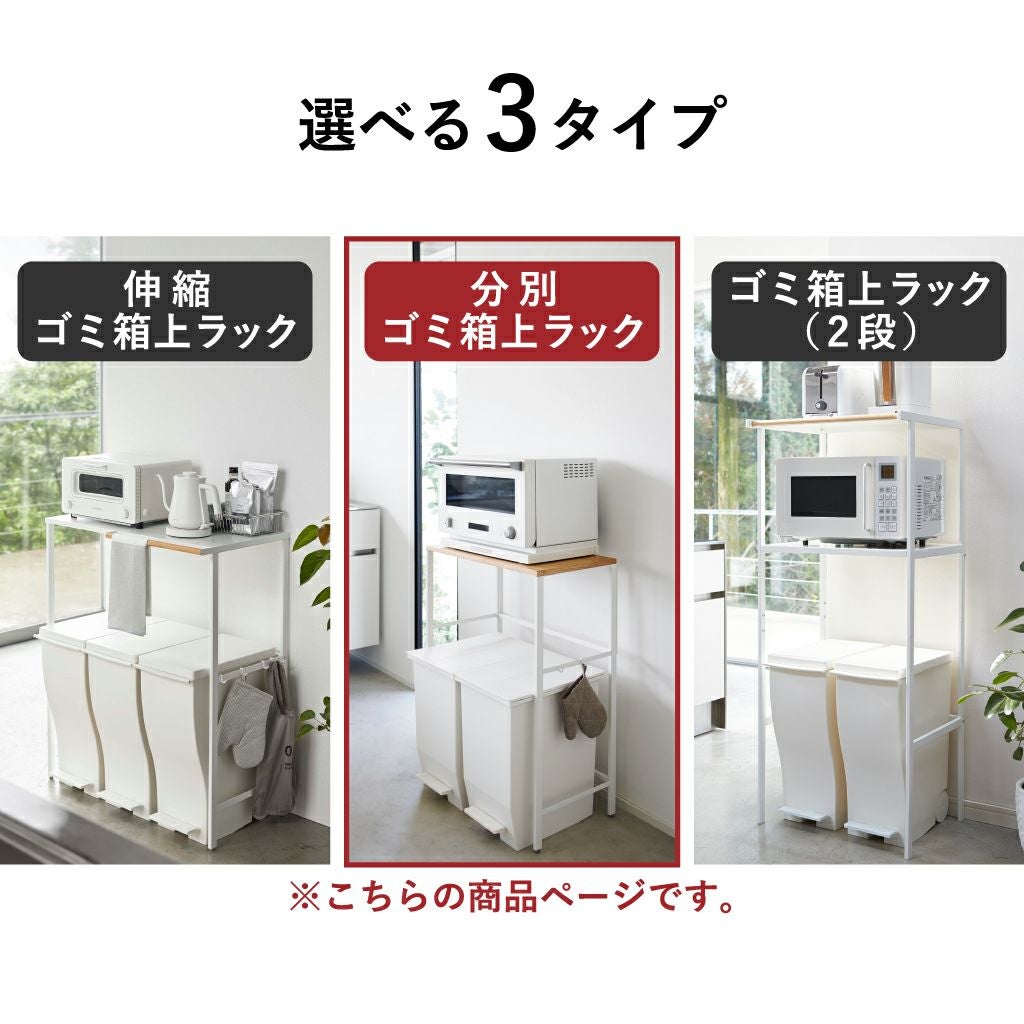 山崎実業 分別ゴミ箱上ラック タワー tower | キッチン雑貨・タワー