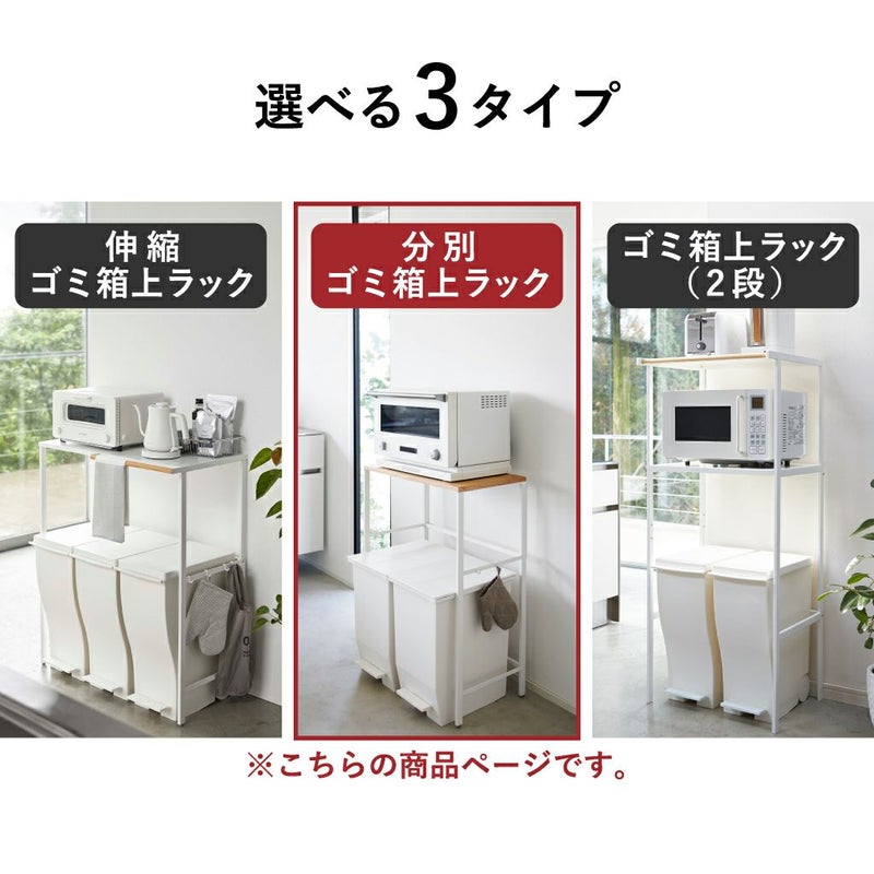 山崎実業 分別ゴミ箱上ラック タワー tower | キッチン雑貨・タワー 