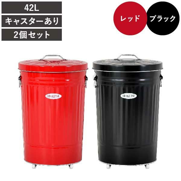 OBAKETSU オバケツ 42L キャスターあり 2個セット | インテリア雑貨・ゴミ箱