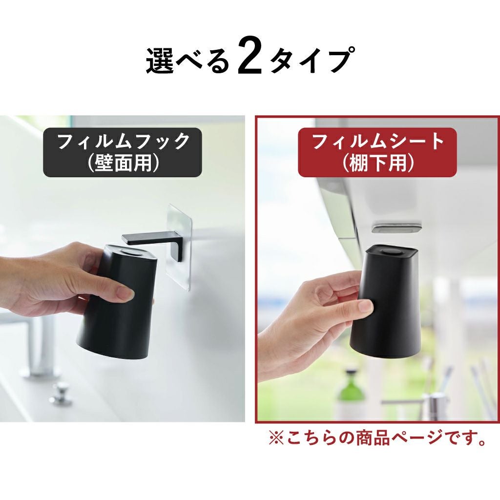 山崎実業 フィルムシート洗面戸棚下マグネットタンブラー タワー tower